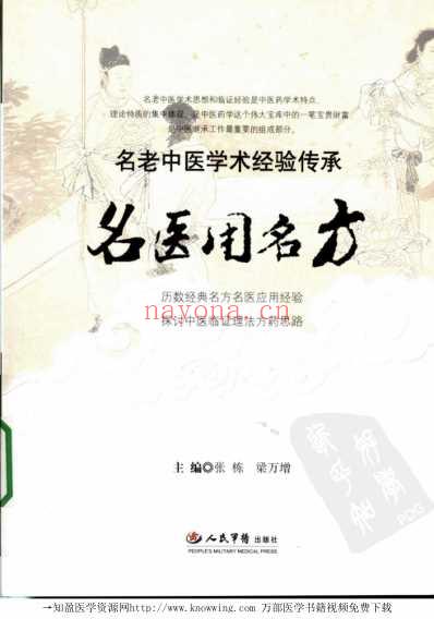 名医用名方1.pdf