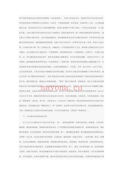 不明原因发热病因诊断经验谈.pdf