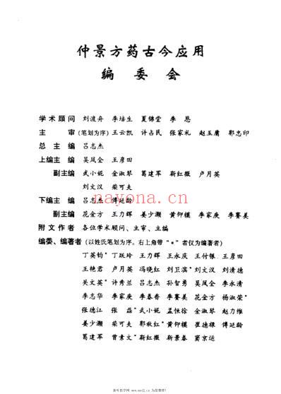 仲景方药古今应用.pdf