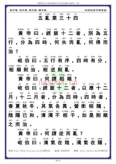 中医经典-黄帝内经灵枢_34_繁体.pdf