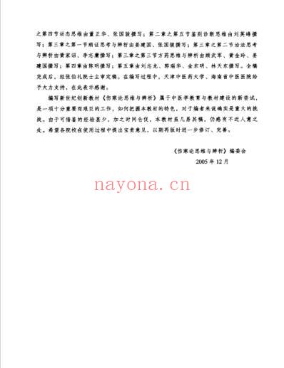 伤寒论思维与辨析.pdf