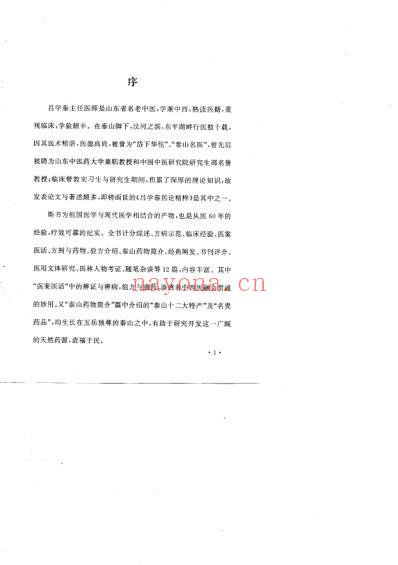 吕学泰医论精粹.pdf