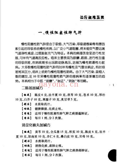 精选妙用中草药治疗疑难杂病.pdf