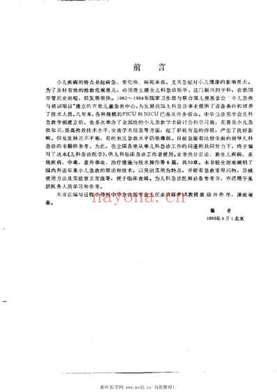 儿科急诊医学.pdf