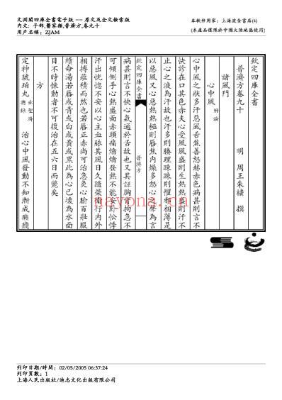 普济方_九零.pdf