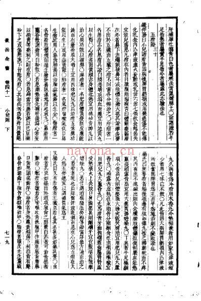 中医古籍_景岳全书_下册_张介宾.pdf