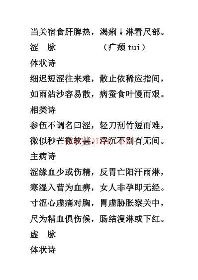 濒湖脉诀整理.pdf