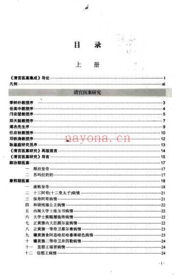 清宫医案集成_下册.pdf