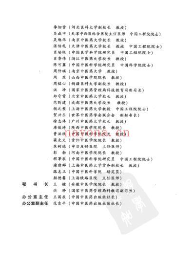 新世纪全国高等中医药院校规划教材-针灸学.pdf