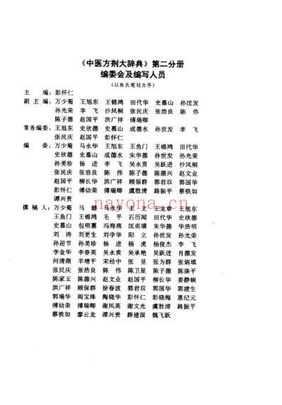 中医方剂大辞典_第2册.pdf