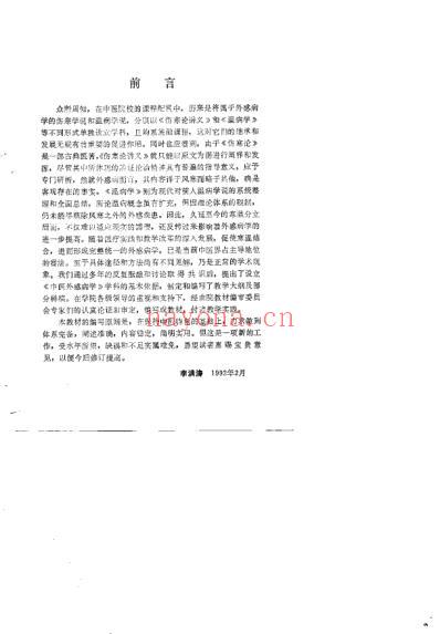 中医外感病学.pdf