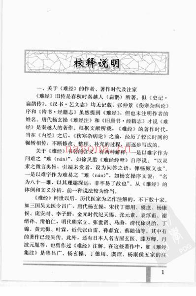 难经校释_第2版.pdf