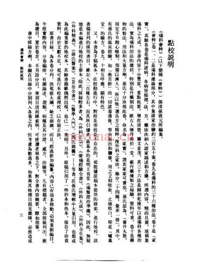 中医古籍_疡科会粹_清.孙震元.pdf