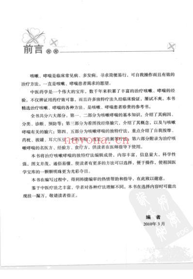 独特疗法调治咳嗽哮喘.pdf