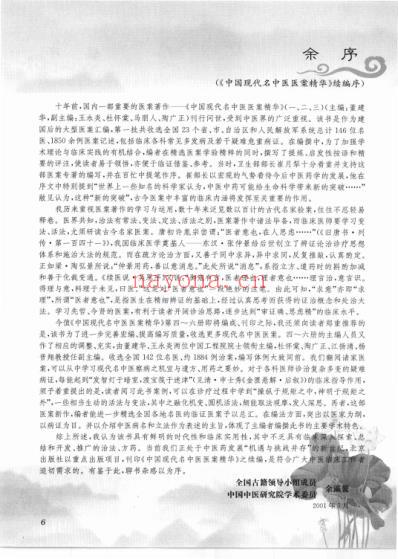 中医名家医案精华录_第3集.pdf