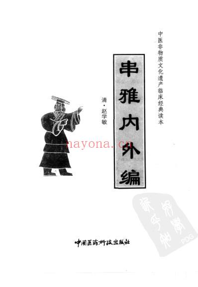 串雅内外编.pdf