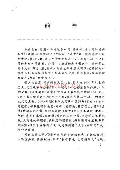 当代中药散剂验方精选.pdf