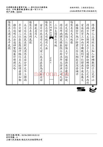 普济方_一二三.pdf