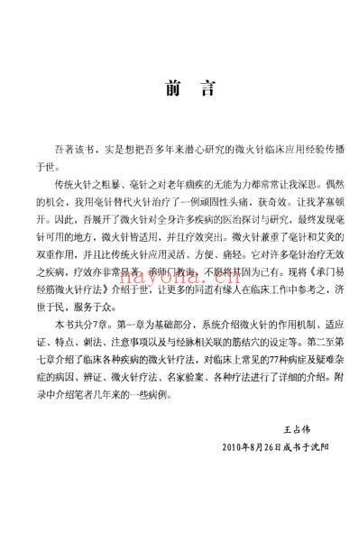 承门易经筋微火针疗法.pdf