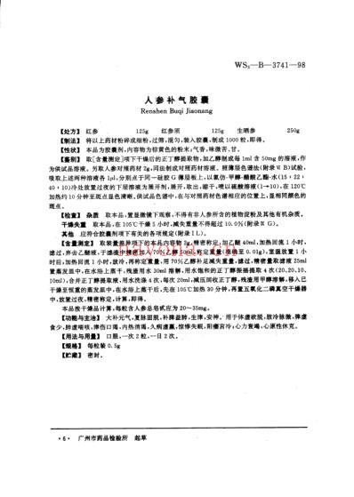 中药成方制剂_第20册.pdf