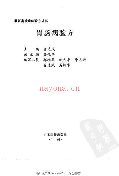 胃肠病验方.pdf