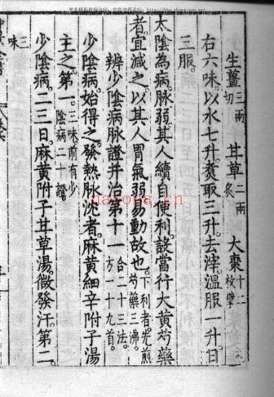 影印本仲景全书.赵开美_四.pdf