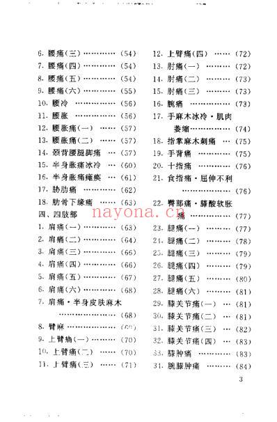 最新针灸疗法300例_周光廓.pdf