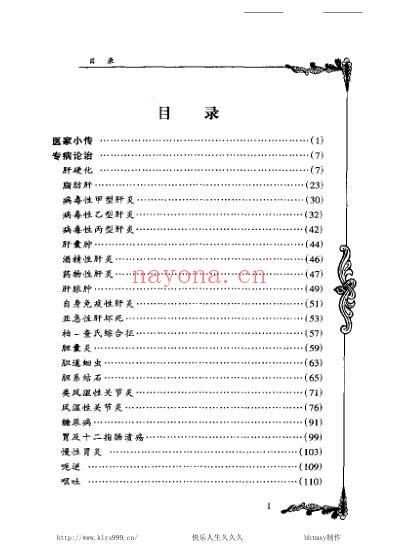 王文彦_中医临床名家集.pdf