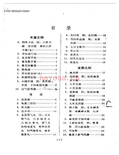 汤头歌诀白话解.pdf