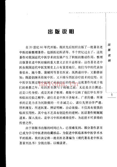 中医学基本理论通俗讲话.pdf