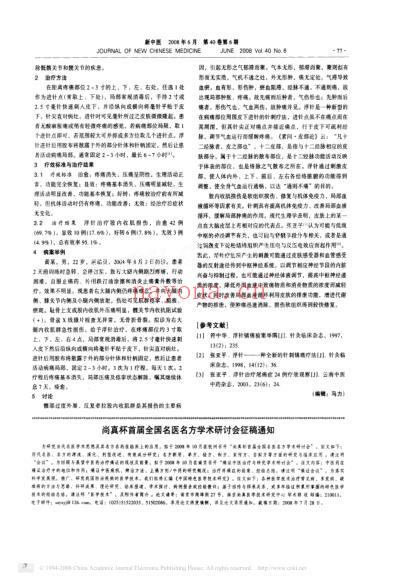 浮针治疗股内收肌损伤61例疗效观察.pdf