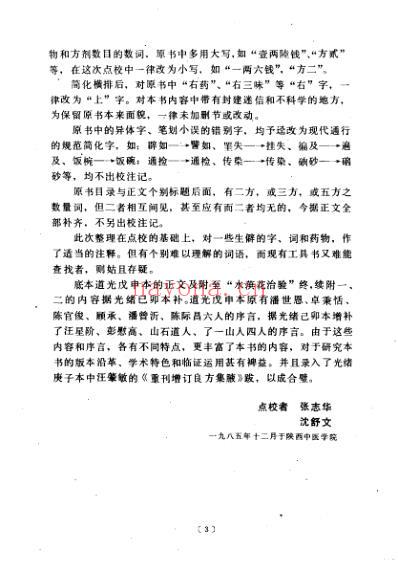 中医古籍_良方集腋_清.谢元庆.pdf