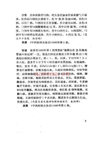 中国秘方验方精选-续集曾德环等编1994.pdf