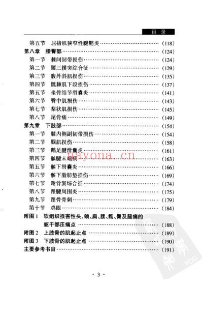 针刀疗法_中国民间疗法丛书.pdf