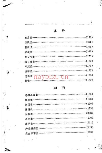 锦方选集_草药部.pdf