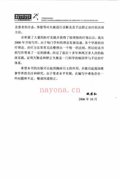 痛证等常见病症的病因与手法治疗_关节肌肉_一.pdf