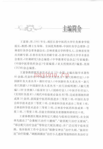 中医独特疗法-全息按摩疗法.pdf