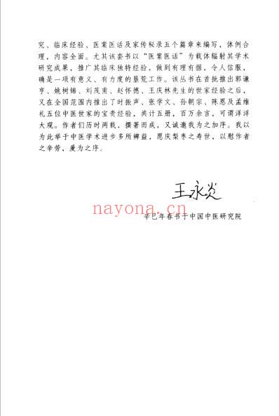 张学文中医世家经验辑要.pdf