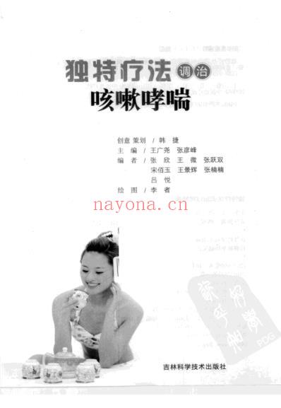 独特疗法调治咳嗽哮喘.pdf