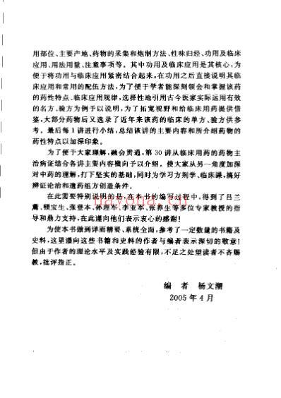 一个月学中药.pdf