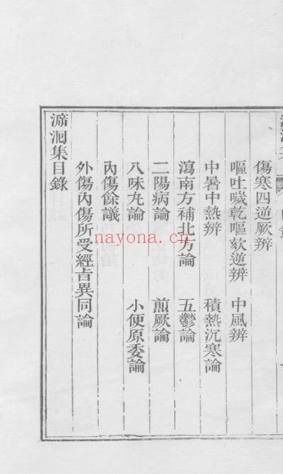 医统正脉全书-七十三.pdf