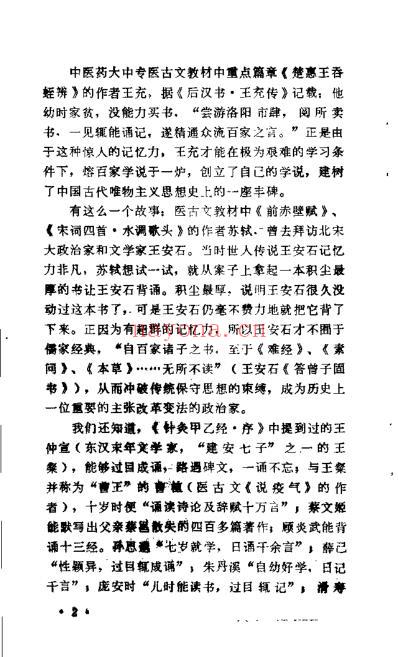 中医药针灸学快速记忆法_李戎.pdf