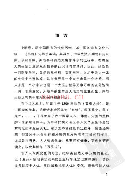 齐玉茹-李可学术学术经验学步实录.pdf