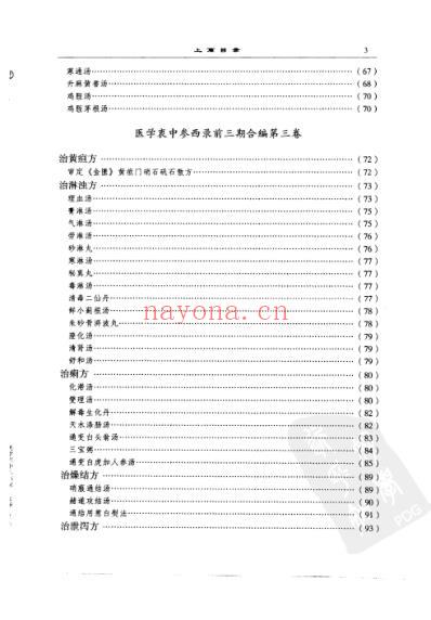 医学衷中参西录_张锡纯.pdf