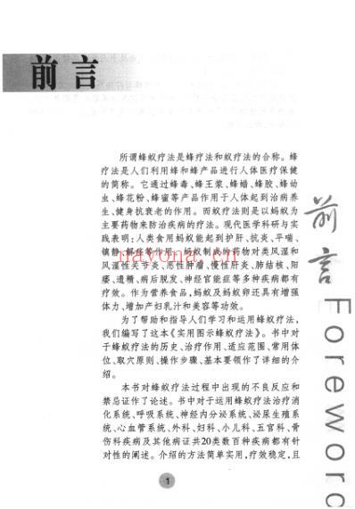 实用图示蜂蚁疗法.pdf