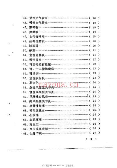 400种病症民间验方.pdf