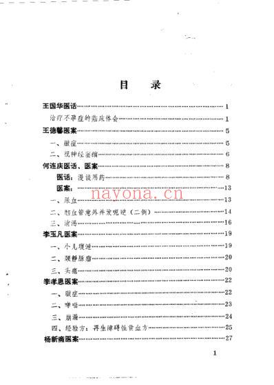 老中医经验汇编_唐山地区行政公署卫生局.pdf