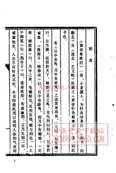 中医珍本丛书黄帝虾蟇经.pdf