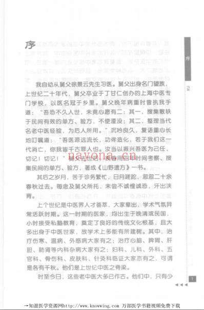 徐荣斋论妇科.pdf