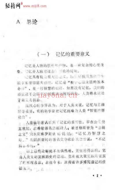 中医药针灸学快速记忆法_李戎.pdf